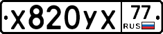 %D0%A5820%D0%A3%D0%A577