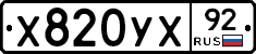 %D0%A5820%D0%A3%D0%A592