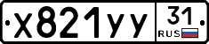 %D0%A5821%D0%A3%D0%A331