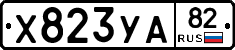 %D0%A5823%D0%A3%D0%9082