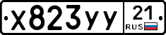 %D0%A5823%D0%A3%D0%A321