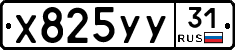 %D0%A5825%D0%A3%D0%A331