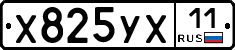 %D0%A5825%D0%A3%D0%A511