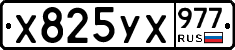 %D0%A5825%D0%A3%D0%A5977