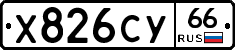 %D0%A5826%D0%A1%D0%A366