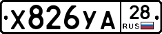 %D0%A5826%D0%A3%D0%9028