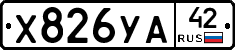 %D0%A5826%D0%A3%D0%9042