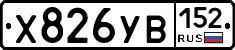 %D0%A5826%D0%A3%D0%92152