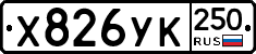 %D0%A5826%D0%A3%D0%9A250