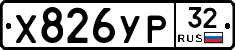 %D0%A5826%D0%A3%D0%A032