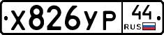 %D0%A5826%D0%A3%D0%A044