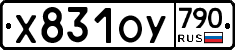 %D0%A5831%D0%9E%D0%A3790