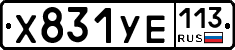 %D0%A5831%D0%A3%D0%95113