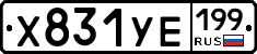 %D0%A5831%D0%A3%D0%95199