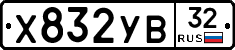 %D0%A5832%D0%A3%D0%9232