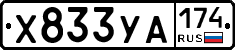 %D0%A5833%D0%A3%D0%90174