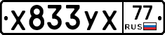 %D0%A5833%D0%A3%D0%A577