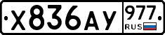 %D0%A5836%D0%90%D0%A3977