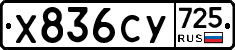 %D0%A5836%D0%A1%D0%A3725