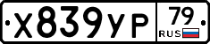 %D0%A5839%D0%A3%D0%A079