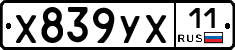 %D0%A5839%D0%A3%D0%A511