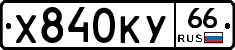 %D0%A5840%D0%9A%D0%A366