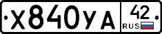 %D0%A5840%D0%A3%D0%9042