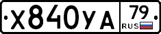 %D0%A5840%D0%A3%D0%9079