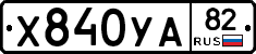 %D0%A5840%D0%A3%D0%9082