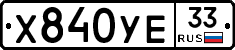 %D0%A5840%D0%A3%D0%9533