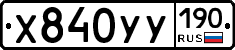 %D0%A5840%D0%A3%D0%A3190