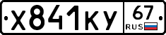 %D0%A5841%D0%9A%D0%A367