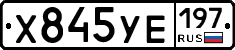 %D0%A5845%D0%A3%D0%95197