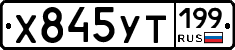 %D0%A5845%D0%A3%D0%A2199