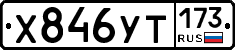 %D0%A5846%D0%A3%D0%A2173