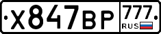 %D0%A5847%D0%92%D0%A0777