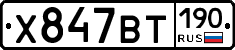 %D0%A5847%D0%92%D0%A2190