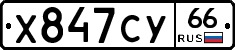 %D0%A5847%D0%A1%D0%A366