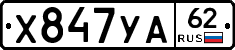 %D0%A5847%D0%A3%D0%9062