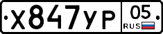 %D0%A5847%D0%A3%D0%A005