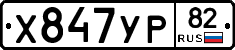 %D0%A5847%D0%A3%D0%A082