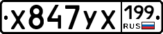 %D0%A5847%D0%A3%D0%A5199