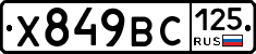 %D0%A5849%D0%92%D0%A1125