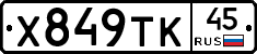 %D0%A5849%D0%A2%D0%9A45
