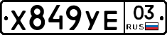 %D0%A5849%D0%A3%D0%9503