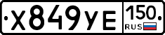 %D0%A5849%D0%A3%D0%95150