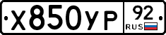 %D0%A5850%D0%A3%D0%A092