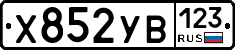 %D0%A5852%D0%A3%D0%92123