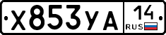 %D0%A5853%D0%A3%D0%9014