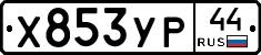 %D0%A5853%D0%A3%D0%A044